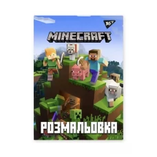 Розмальовка А4 YES "Minecraft", 12 стор. Розмальовка А4 YES "Minecraft", 12 стор. Розмальовка А4 YES "Minecraft", 12 стор. Розмальовка А4 YES "Minecraft", 12 стор.