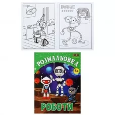 Розмальовка РОБОТИ, 12 стор, KIDS LINE Розмальовка РОБОТИ, 12 стор, KIDS LINE Розмальовка РОБОТИ, 12 стор, KIDS LINE Розмальовка РОБОТИ, 12 стор, KIDS LINE