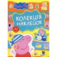 Свинка Пеппа. Колекція наклейок ТМ "Peppa Pig" Свинка Пеппа. Колекція наклейок ТМ "Peppa Pig"