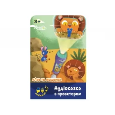 Аудиосказка с проектором Лев и мышонок Ambo Funtamin AF6339LM