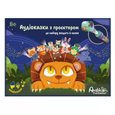 Аудіоказки з проектором  AF6339ST-GB, 6 казок, відтворює звук і проєкцію, Ambo Funtamin