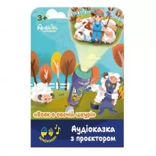 Аудиосказка с проектором Ambo Funtamin Волк в овечьей шкуре AF6339WS 