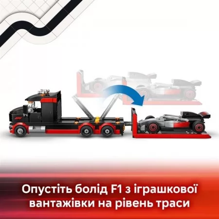 Конструктор LEGO® City Вантажівка для демонстрації F1® із перегоновим автомобілем Audi F1® 508 деталей