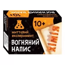 Научная игра Огненная надпись СЮРПРИЗ 12132051У 349497