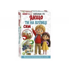 Обучающая игра Если ты на улице сам, Ранок 10120232У Обучающая игра Если ты на улице сам, Ранок 10120232У