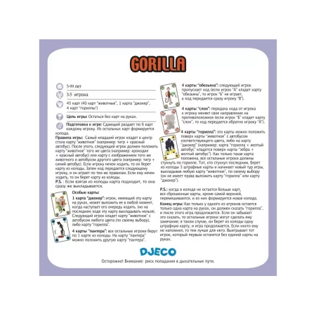Гра Горила Djeco DJ05123 Гра Горила Djeco DJ05123