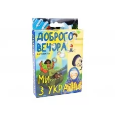 Карточная игра Добрый вечер, мы из Украины Strateg 30371