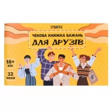 Чекова книжка бажань Для друзів, Strateg 31053 Чекова книжка бажань Для друзів, Strateg 31053