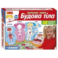 Учебные пазлы Строение тела Ranok Creative 13164012У 400116