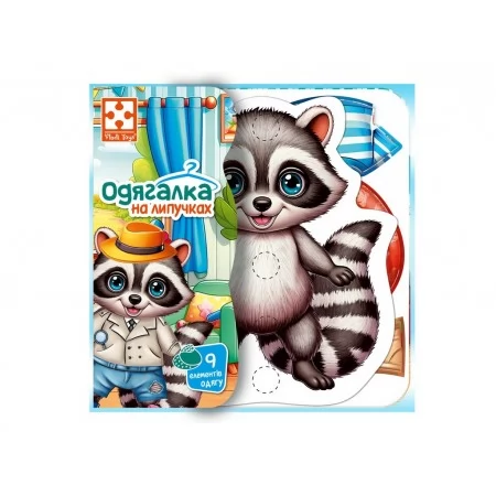 Игра с липучками Енотик, Vladi Toys, набор одежды и фон для переодевания VT1320-02 Игра с липучками Енотик, Vladi Toys, набор одежды и фон для переодевания VT1320-02