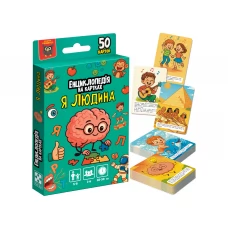 Енциклопедія на картках Vladi Toys Я людина VT6002-04 Енциклопедія на картках Vladi Toys Я людина VT6002-04