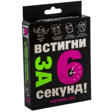 Карткова гра 30404 "Встигни за 6 секунд 15+", в кор-ці