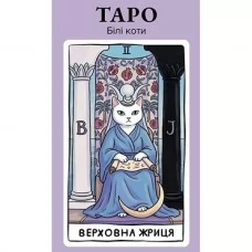 Карты Таро "Белые коты" Карты Таро "Белые коты"
