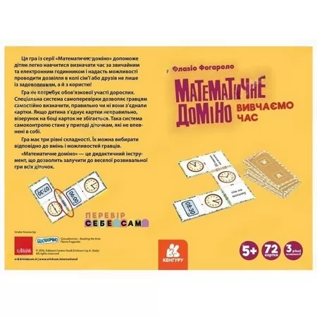 Математическое домино, Изучаем время, Кенгуру КН1348003У