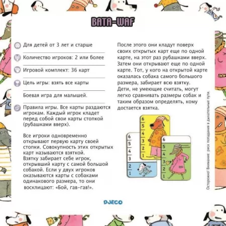 Настольная детская игра арт. DJ05104 — DJECO «БатаВаф» Настольная детская игра арт. DJ05104 — DJECO «БатаВаф»