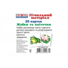 Мини счетный материал, Лягушки и листочки 13106073У Мини счетный материал, Лягушки и листочки 13106073У