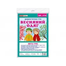 Дидактическая игра, Весенняя одежда 15211020У
