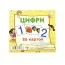 Карточки мини, 26 карточек, Цифры, Jumbi J005Y