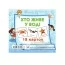 Карточки мини, 18 карточек, Кто в воде живет, Jumbi J802Y