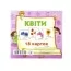 Карточки мини, 18 карточек, Цветы, Jumbi 9789669753694