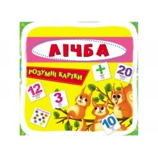 Умные карты, Счет, 30 карточек, Crystal Book 9789669369659