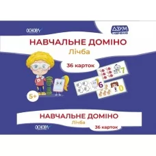 Навчальне доміно Лічба Основа ДЗМ008 456401 Навчальне доміно Лічба Основа ДЗМ008 456401