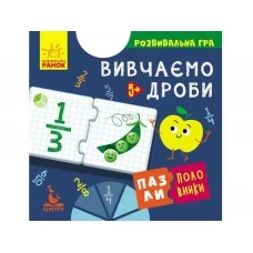 Розвиваюча гра Пазли-половинки Вивчаємо дроби Ранок КН1214004У 349787