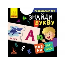 Розвиваюча гра Пазли-половинки Знайди букву Ранок КН1214008У 349791