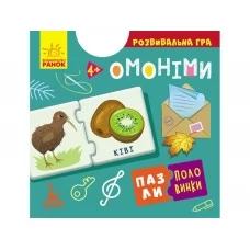 Розвиваюча гра Пазли-половинки Омоніми Ранок КН1214009У 349792