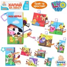 Книга HB 0031 AB тварини,підвіска,шарудіння,текст-укр, 2види, у кульку, 17-30-2см