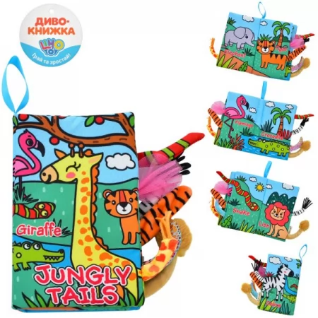 Книга rat55 21см, тварини, шарудіння, петелька, 6 видів, в кульці