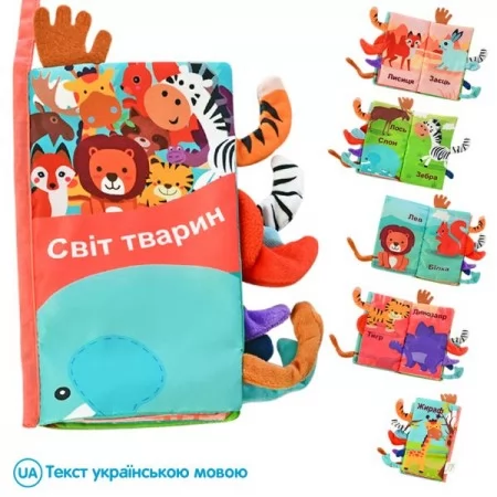 Книжка  HB 0010 ABC 22-13см, шуршалка, пищалка, текст - укр, 3вида, в кульке