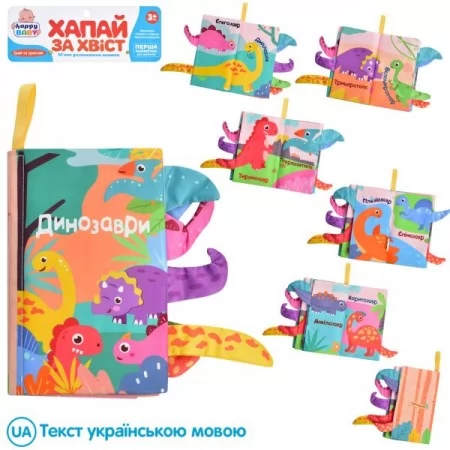 Книжка  HB 0029 ABC животные,шуршалка,пищалка,3 вида, в кульке