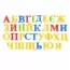 Набір магнітний 0703-EUR літери, цифри, математичні знаки Набір магнітний 0703-EUR літери, цифри, математичні знаки