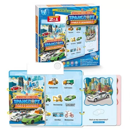 Интерактивная книга Транспорт WToys со звуком и сенсорными кнопками