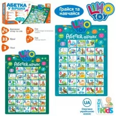 Плакат SK 0021 AB 41-55,5см, обучающий(укр), буквы, стихи, песни, музыка, 2 цвета, на батарейках, в коробке