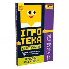  СЧНВ Ігротека у моїй кишені "Ігри для розумників" ЛП1251002У "Ранок", 20 карток, в коробці
