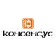 Консенсус