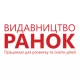 Ранок