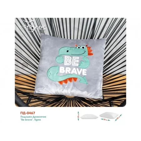 Подушка Дракончик Be Brave Tigres ПД-0467