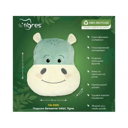 Подушка Бегемотик Safari Tigres ПД-0500